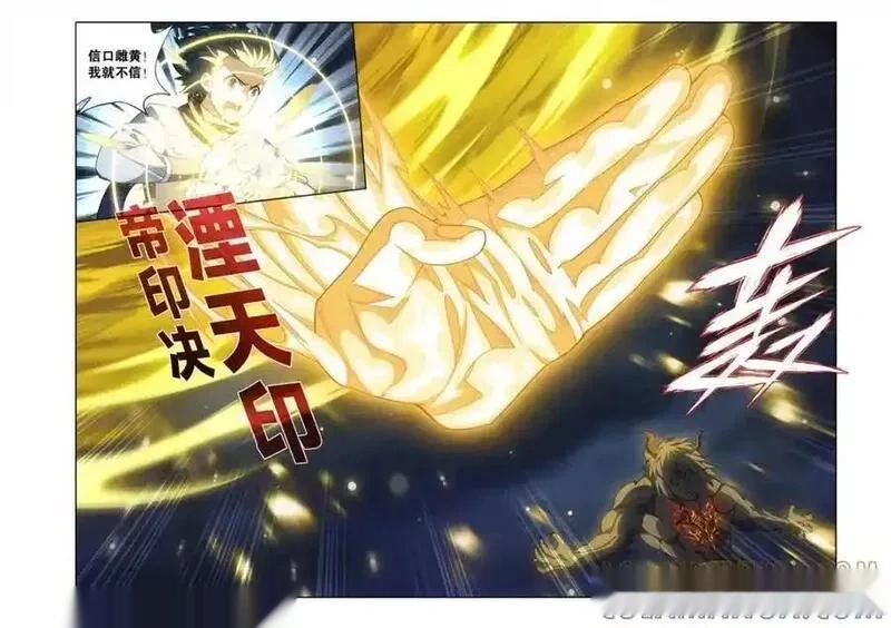 斗破苍穹160集漫画,第623话 477 魂塔5图