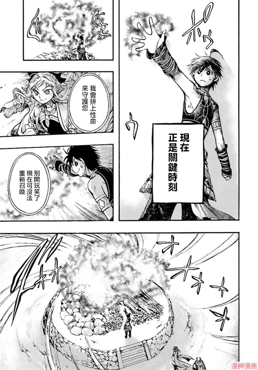 异世界默示录米诺戈拉4集预告漫画,第13.2话4图