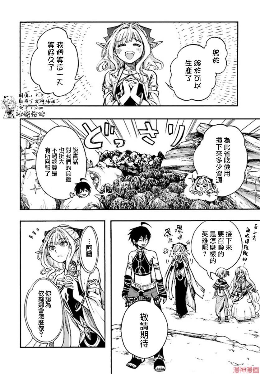 异世界默示录米诺戈拉4集预告漫画,第13.2话1图