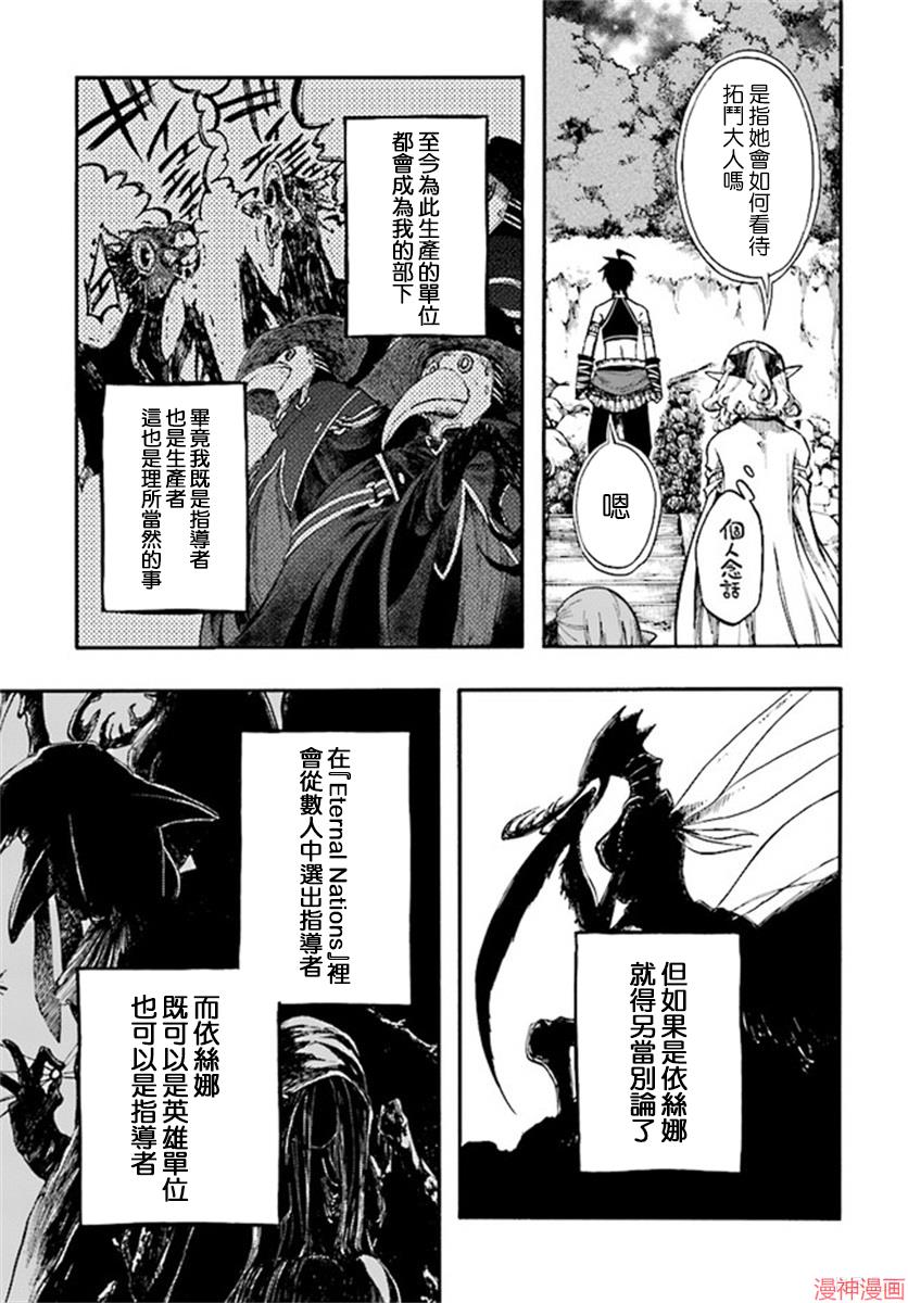 异世界默示录米诺戈拉4集预告漫画,第13.2话2图
