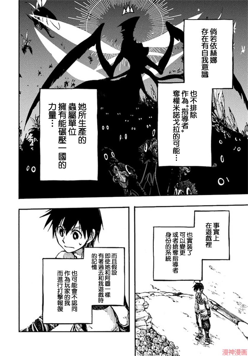 异世界默示录米诺戈拉4集预告漫画,第13.2话3图