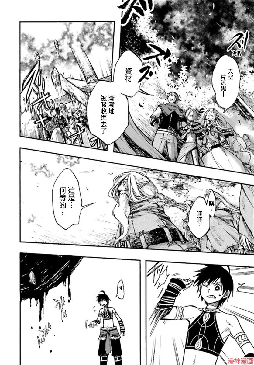 异世界默示录米诺戈拉4集预告漫画,第13.2话5图