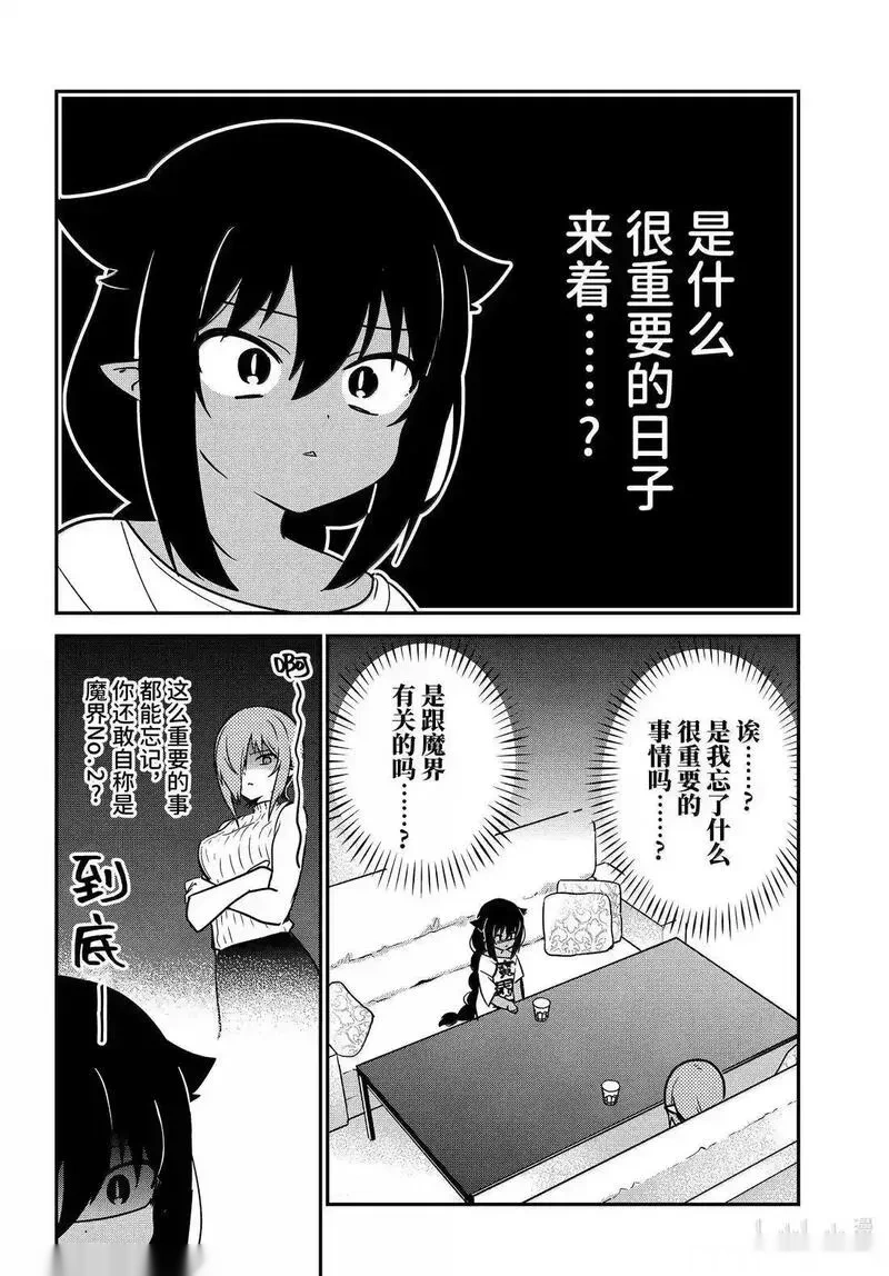 99 迦希大人和重要的那一天3