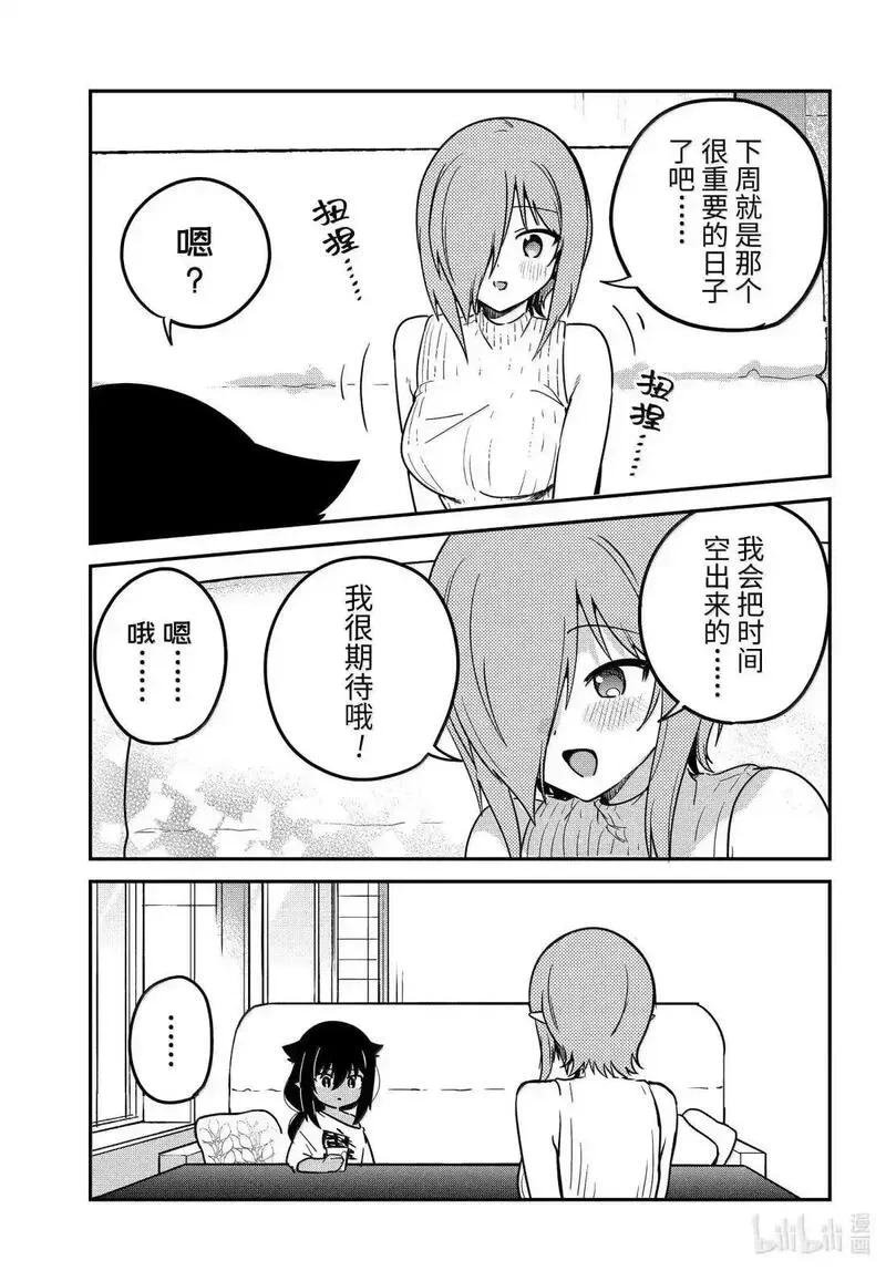 99 迦希大人和重要的那一天2