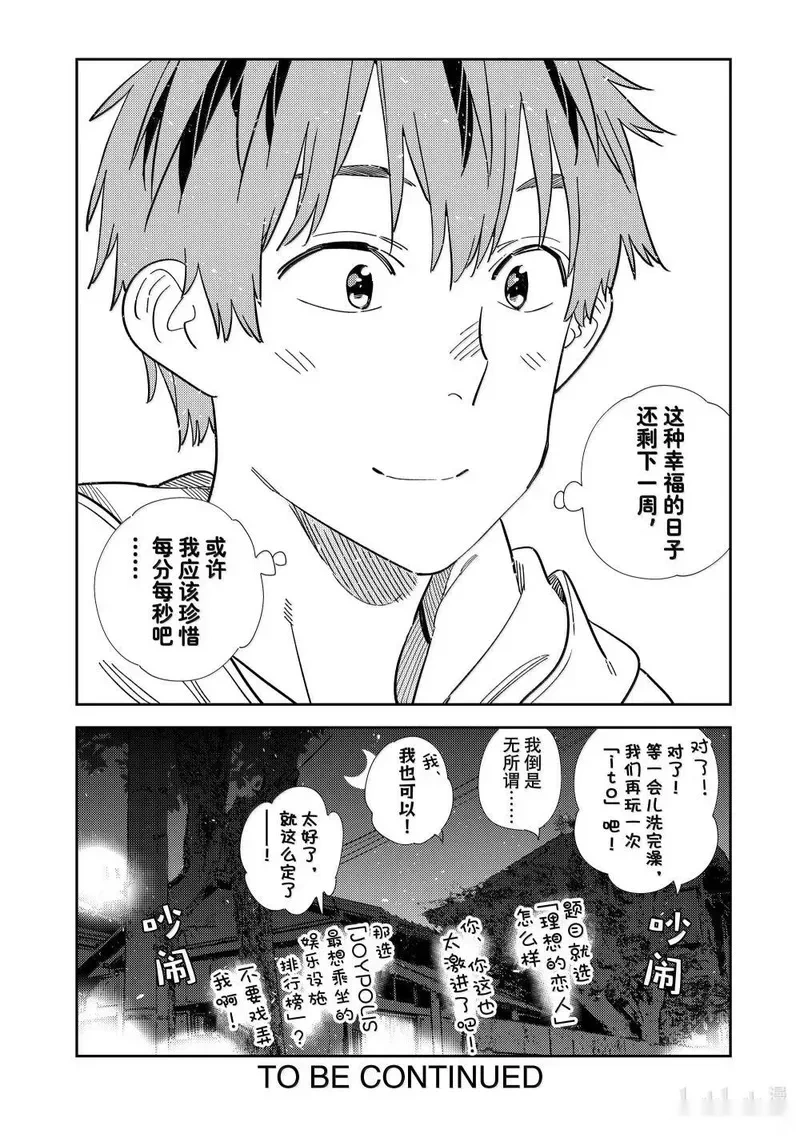 女朋友、借我一下~漫画,345 余下的日子与女友2图