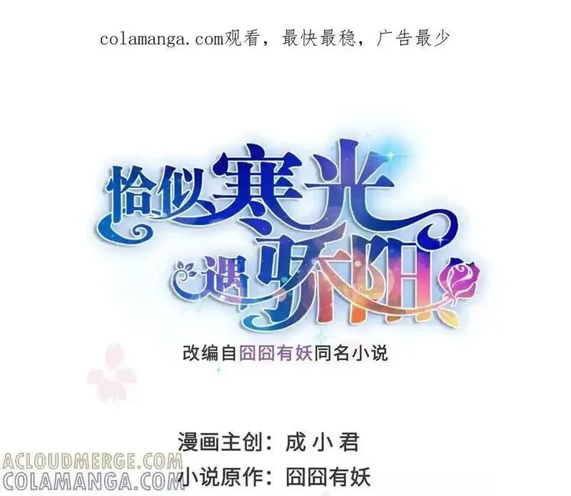 恰似寒光遇骄阳~漫画,第558话 大驾光临1图