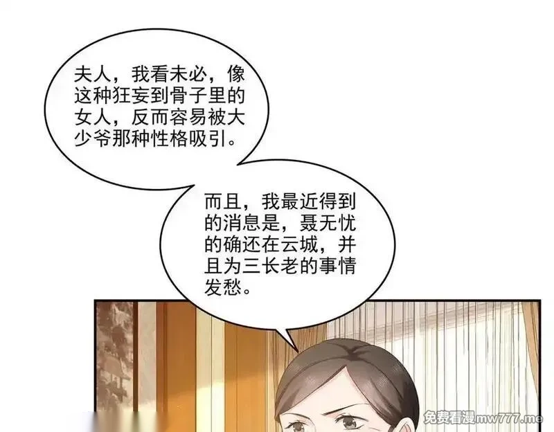 恰似寒光遇骄阳~漫画,第558话 大驾光临2图