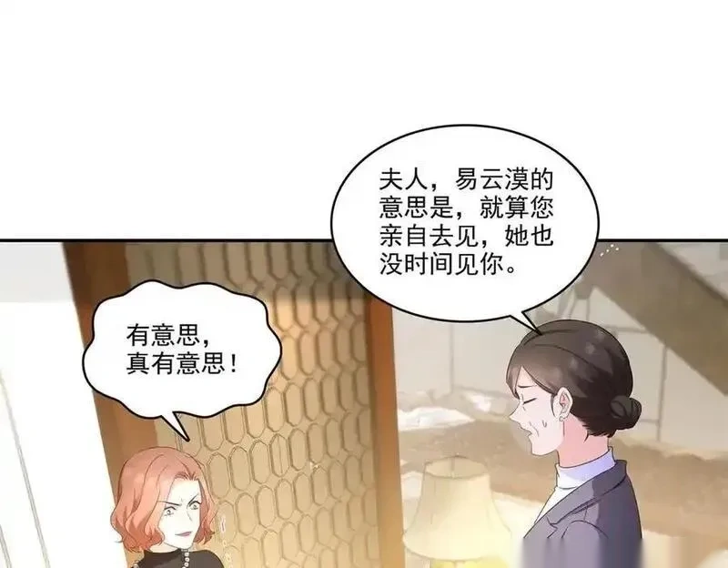 恰似寒光遇骄阳~漫画,第558话 大驾光临4图