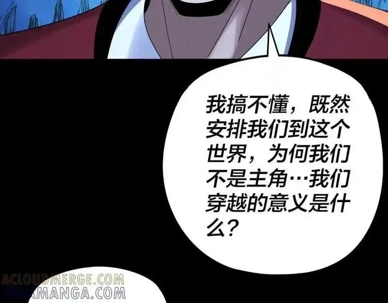 我！天命大反派~漫画,第273话 收利息1图