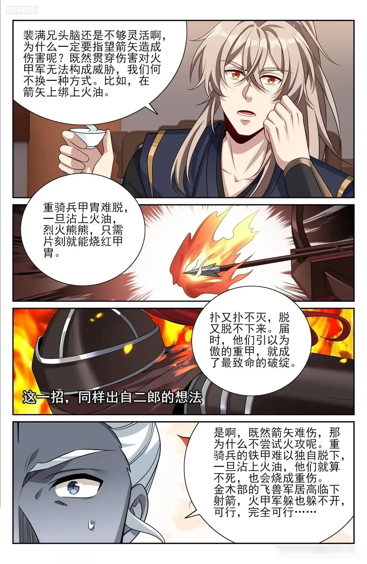 大奉打更人~漫画,553兵法探讨5图