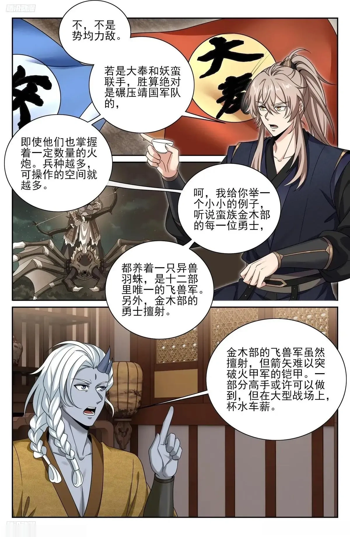 大奉打更人~漫画,553兵法探讨4图