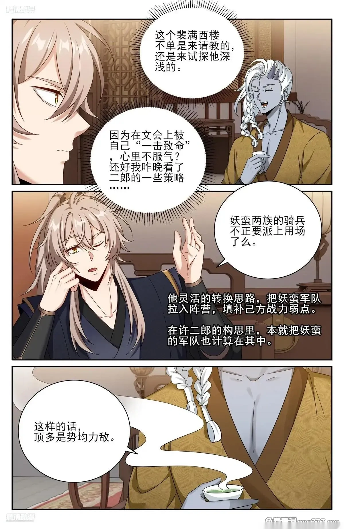 大奉打更人~漫画,553兵法探讨3图