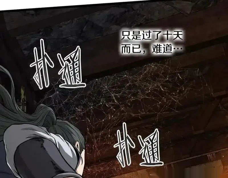 登录武林系统~漫画,第232话 准备迎战4图