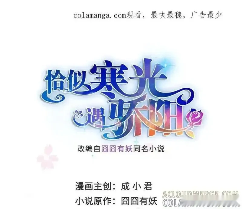 恰似寒光遇骄阳~漫画,第560话 别给脸不要脸1图