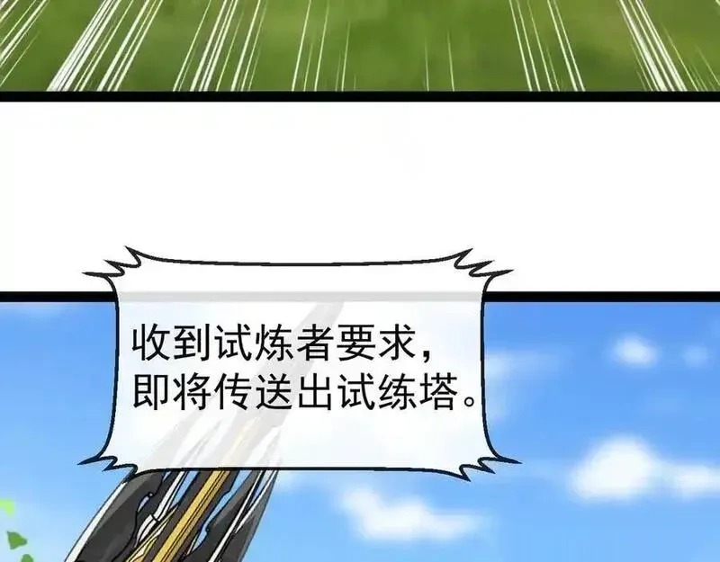 神级升级系统~漫画,第184话：照杀不误2图