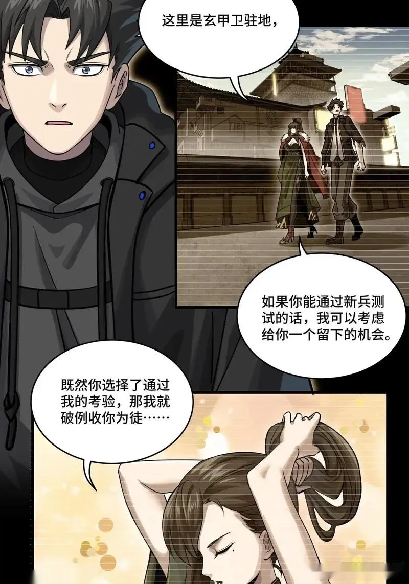 星甲魂将传星主系统漫画,297 圣阶对圣阶3图