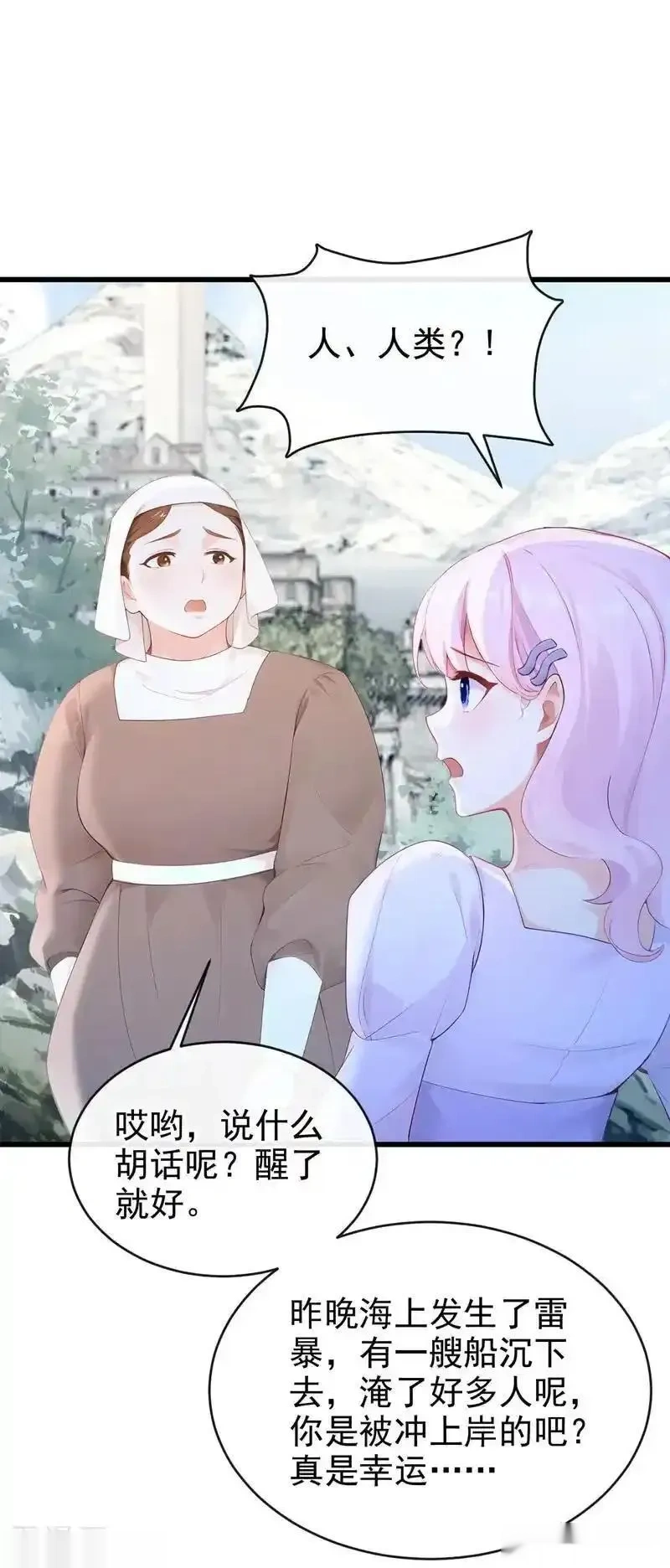 快穿系统：反派大佬不好惹~漫画,第250话 逃离海域！2图