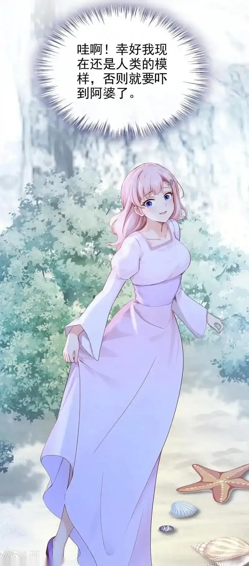 快穿系统：反派大佬不好惹~漫画,第250话 逃离海域！5图