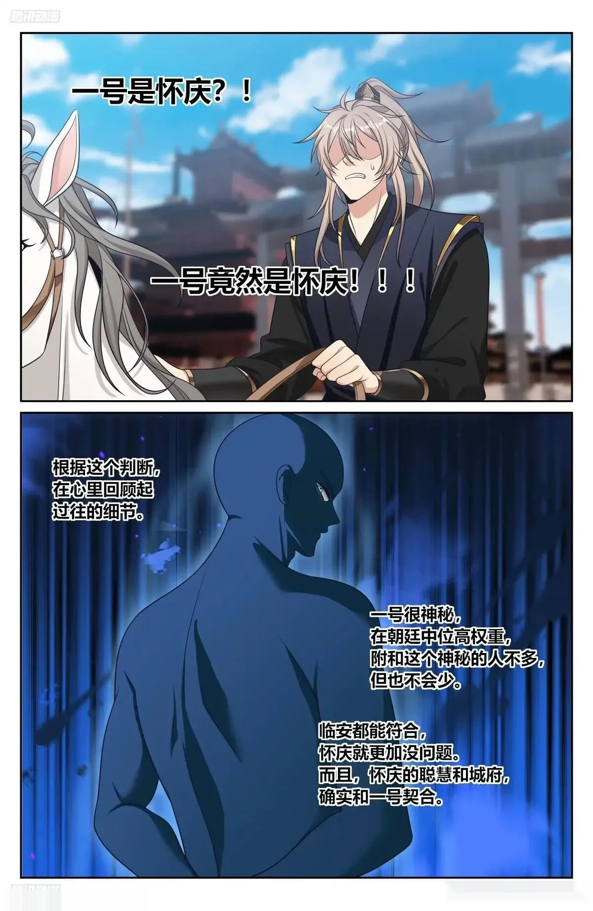 大奉打更人~漫画,561一号的真实身份4图