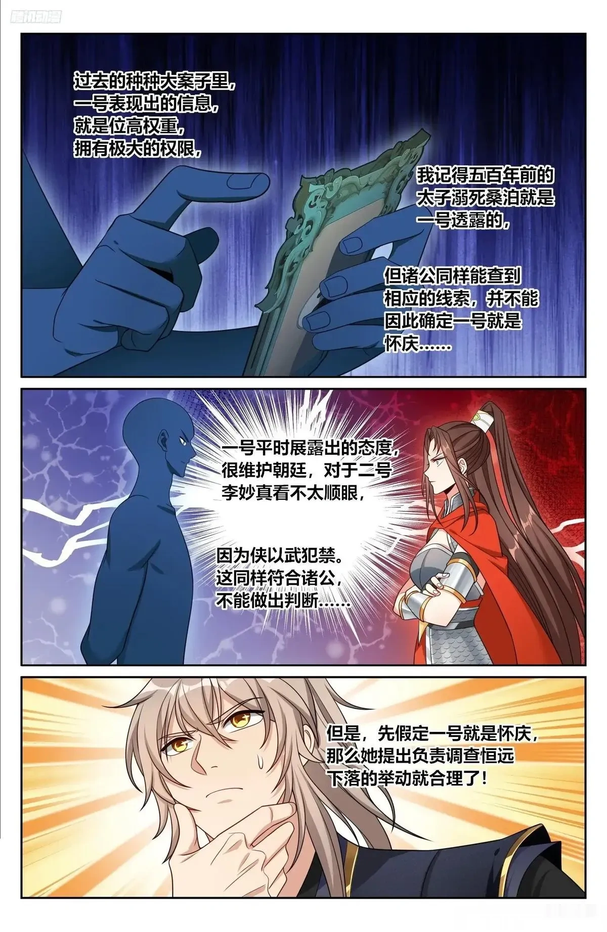 大奉打更人~漫画,561一号的真实身份5图