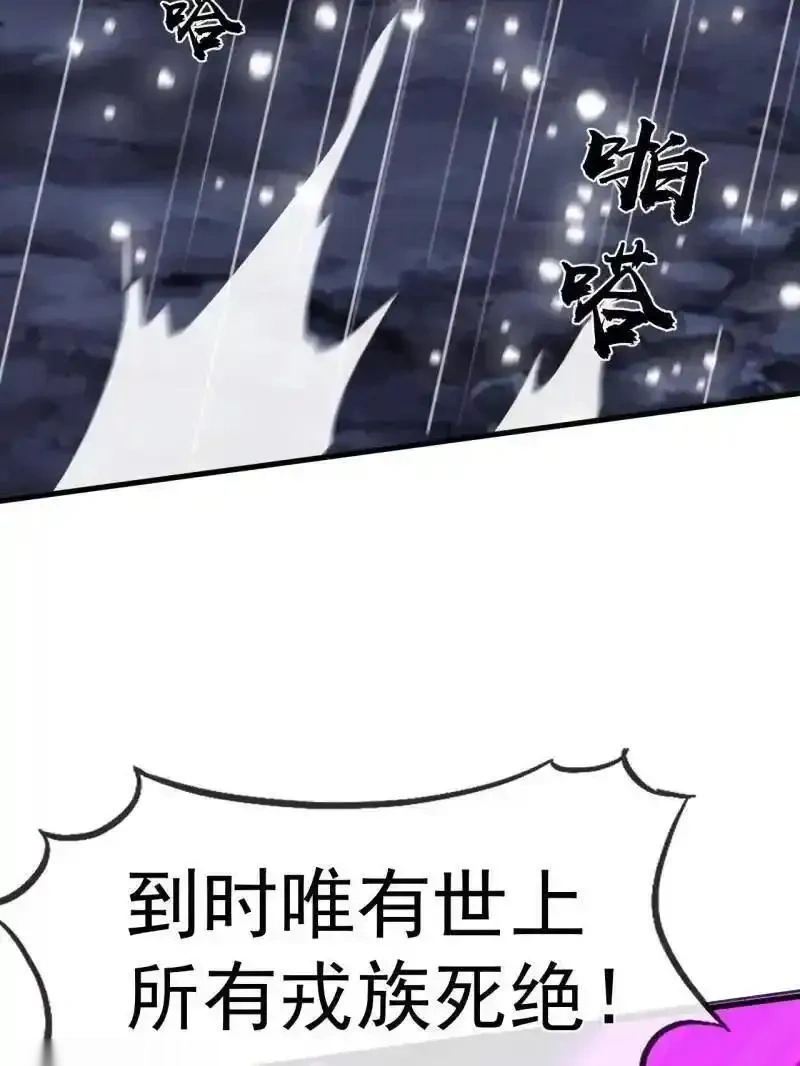 开局一座山~漫画,第1159话 ：戎族的命运1图