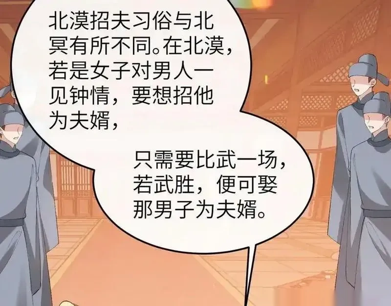 炮灰闺女的生存方式~漫画,第369话 比武招婿1图