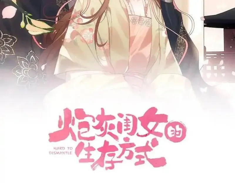 炮灰闺女的生存方式~漫画,第369话 比武招婿2图