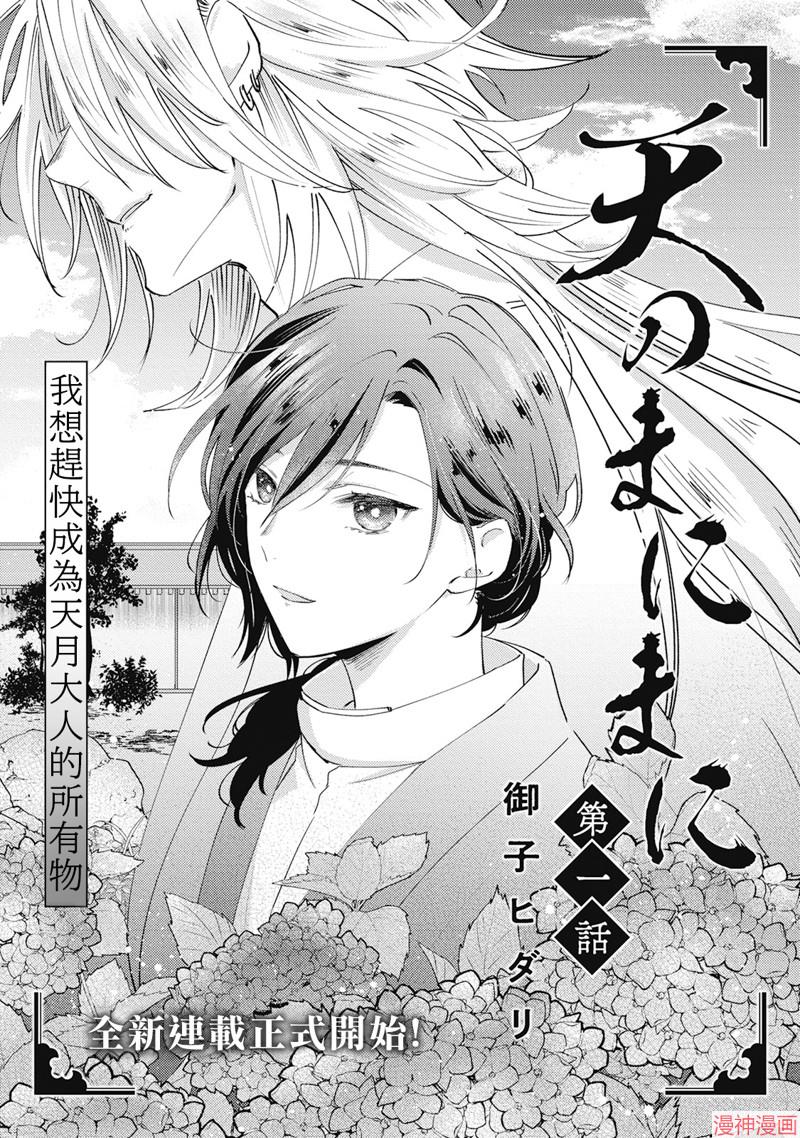 随天随月而晴动漫之家漫画,第1话3图