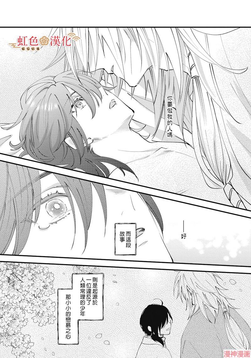 随天随月而晴动漫之家漫画,第1话2图