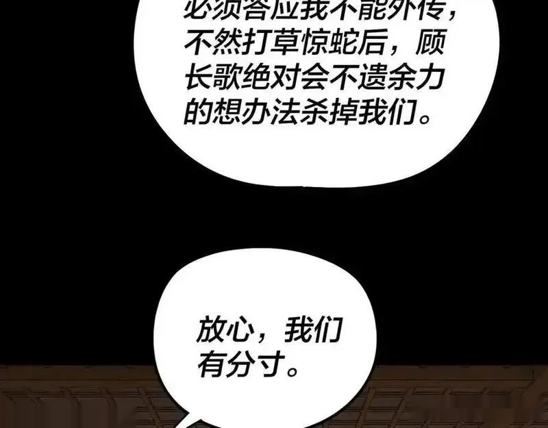 我！天命大反派~漫画,第269话 江辰暴露4图