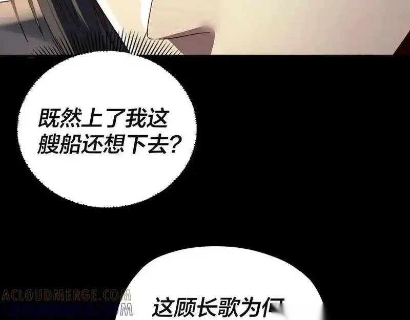 我！天命大反派~漫画,第269话 江辰暴露1图