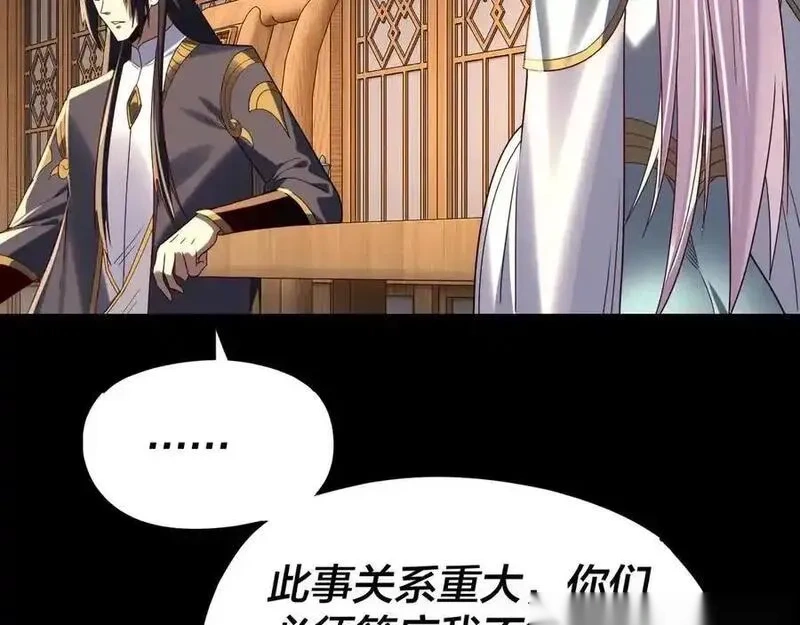 我！天命大反派~漫画,第269话 江辰暴露3图