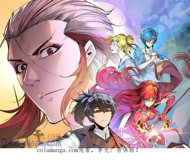 这一世我要当至尊~漫画,第454话 意想不到1图