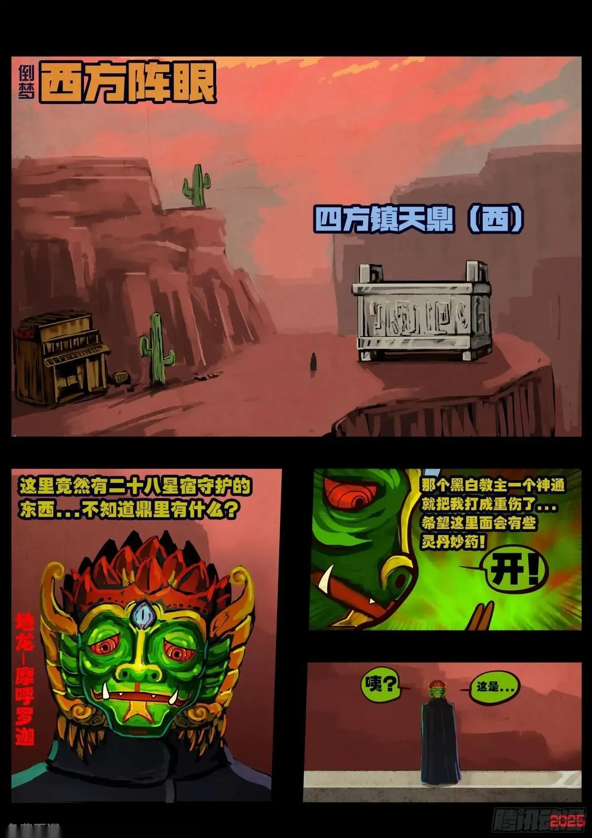 地球尽头漫画吧漫画,409集2图