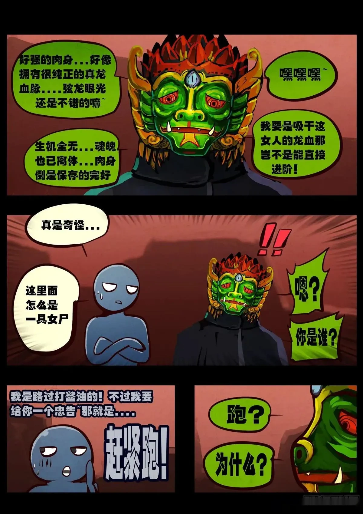 地球尽头漫画吧漫画,409集4图