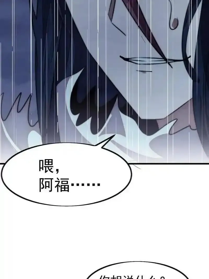 开局一座山~漫画,第1158话 ：大错特错2图