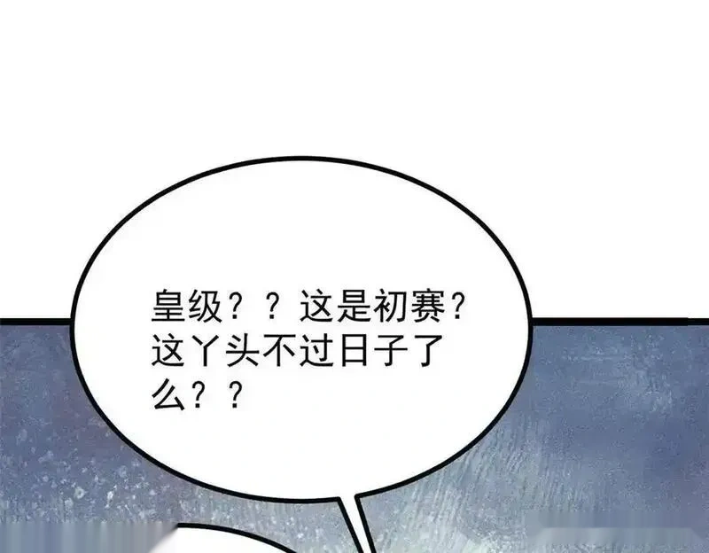 万古最强宗~漫画,445 你的挑战，只是我的日常3图