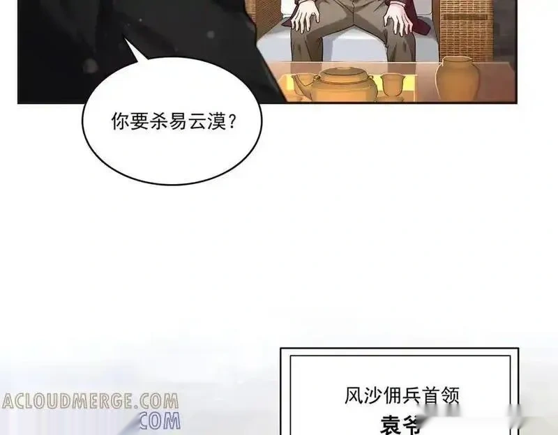 恰似寒光遇骄阳~漫画,第563话 我可以担保她一世1图