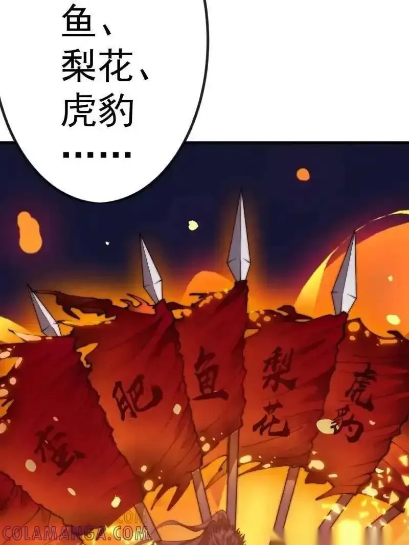 开局一座山~漫画,第1165话 ：洪水奔流2图