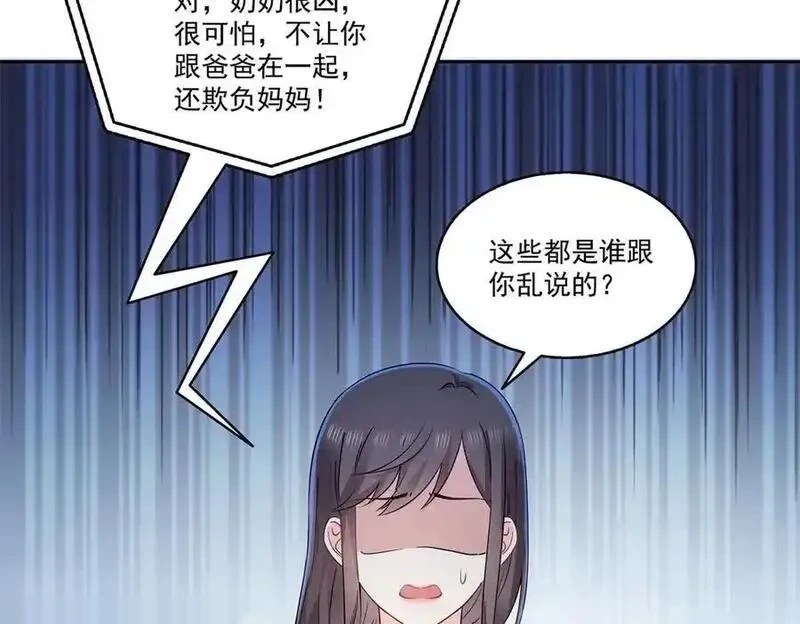 恰似寒光遇骄阳~漫画,第562话 堂堂随妈妈3图