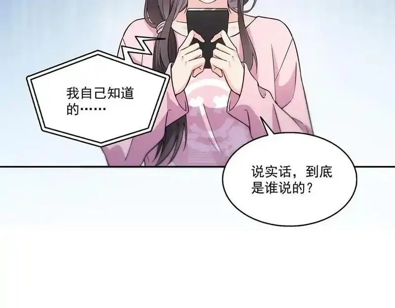恰似寒光遇骄阳~漫画,第562话 堂堂随妈妈4图
