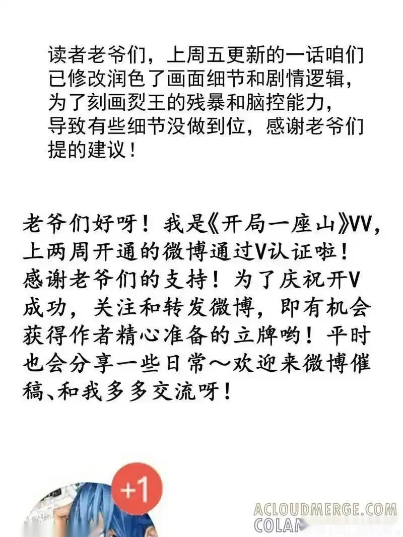 开局一座山~漫画,第1156话 ：出手干预5图