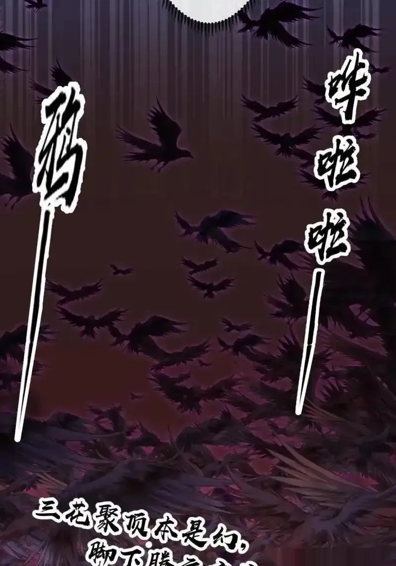 开局一座山~漫画,第1156话 ：出手干预2图