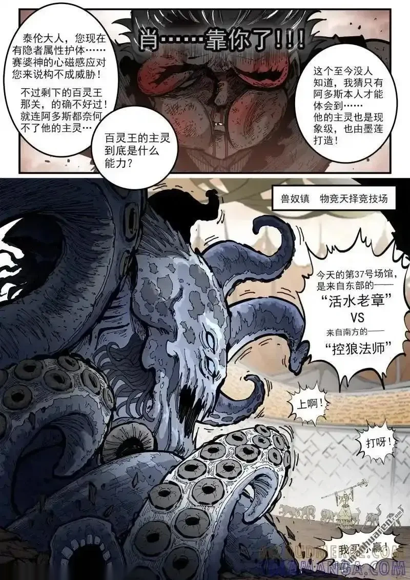 铳火~漫画,第438回 沉香歌谣2图