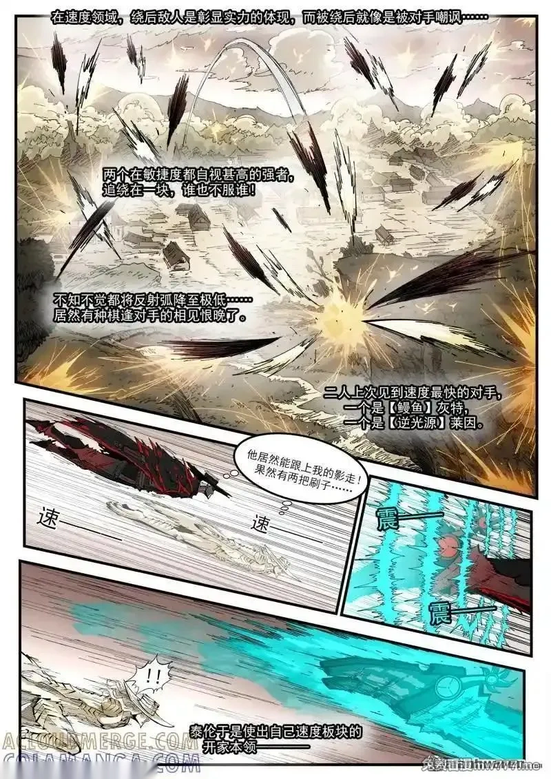 铳火~漫画,第439回 第七感4图