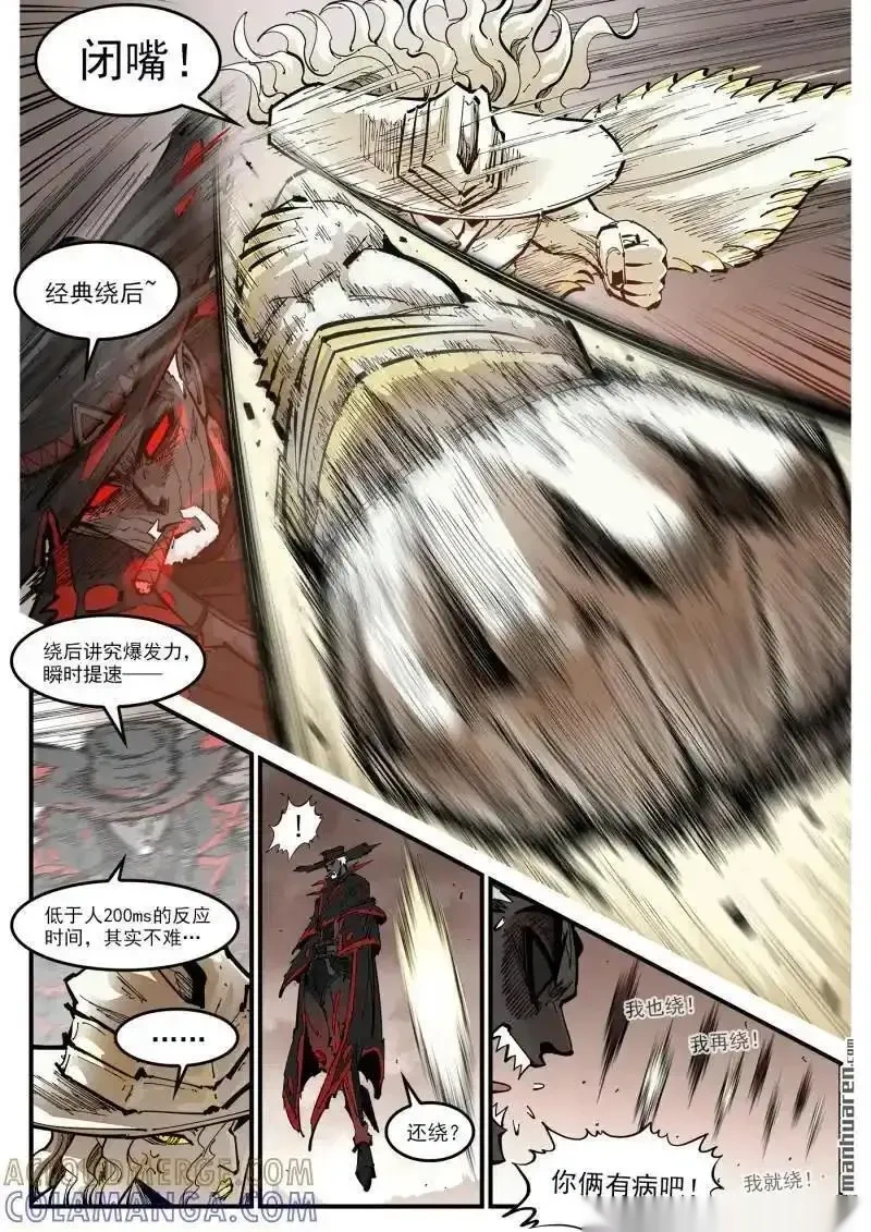 铳火~漫画,第439回 第七感3图