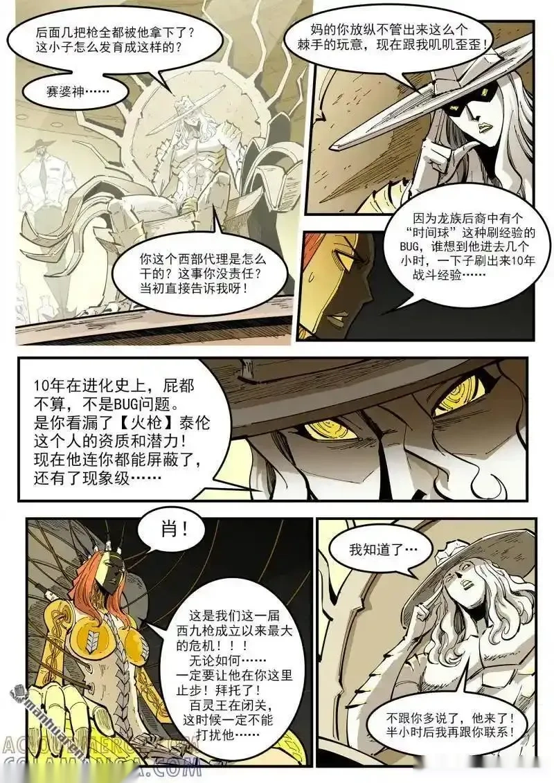 铳火~漫画,第438回 沉香歌谣3图