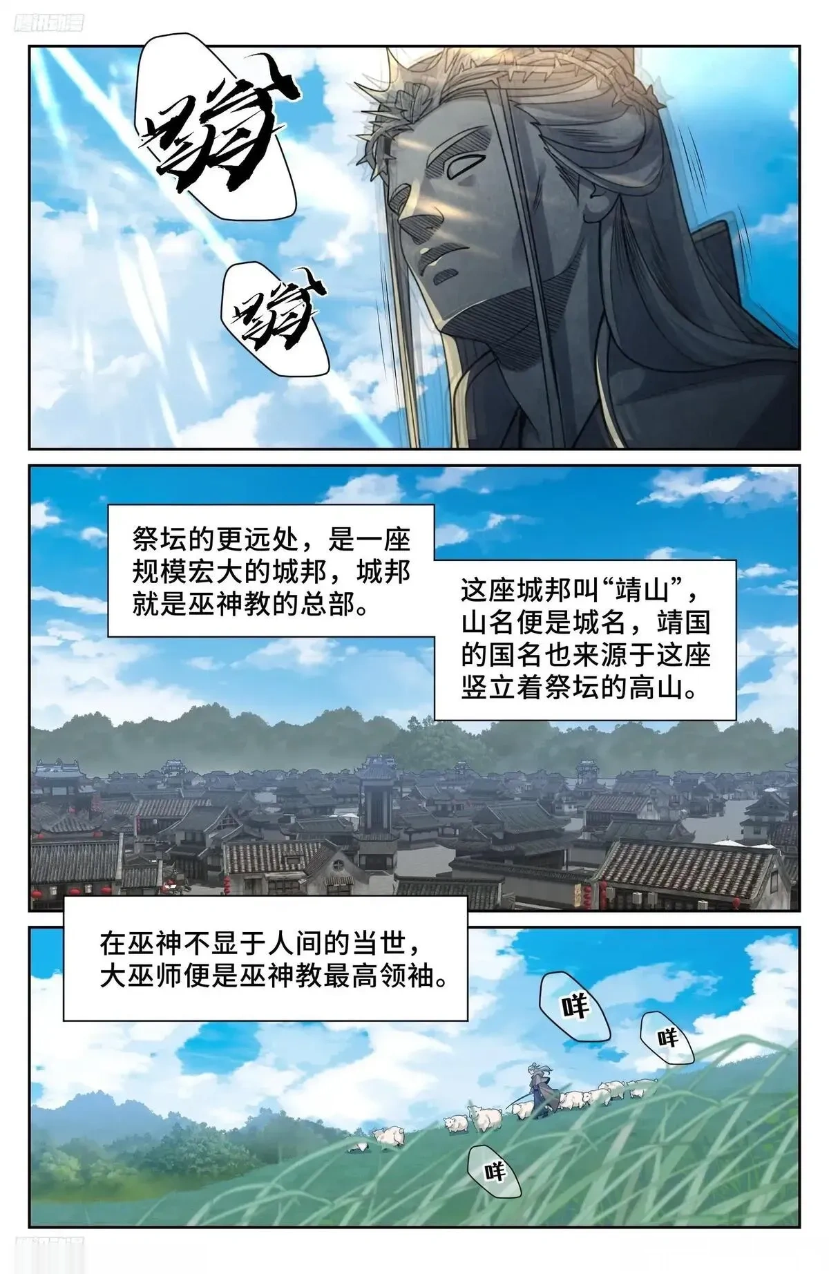 大奉打更人~漫画,552大巫师4图