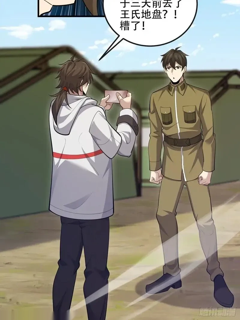 第一序列~漫画,605 壁垒联盟4图