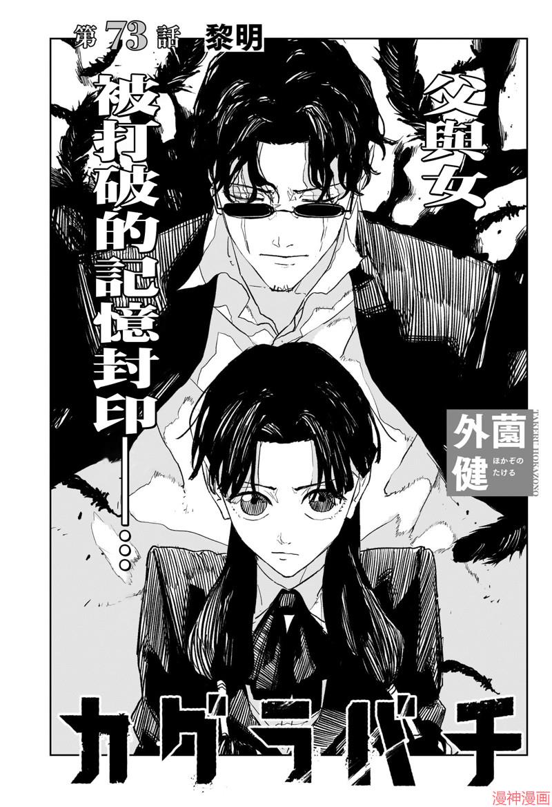 神乐槌~漫画,第73话2图